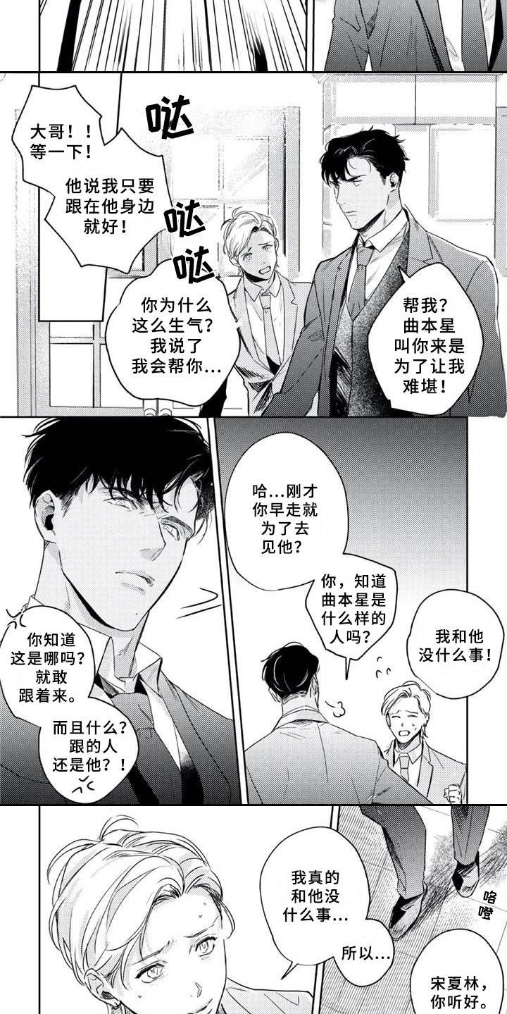 第13章：说错话
