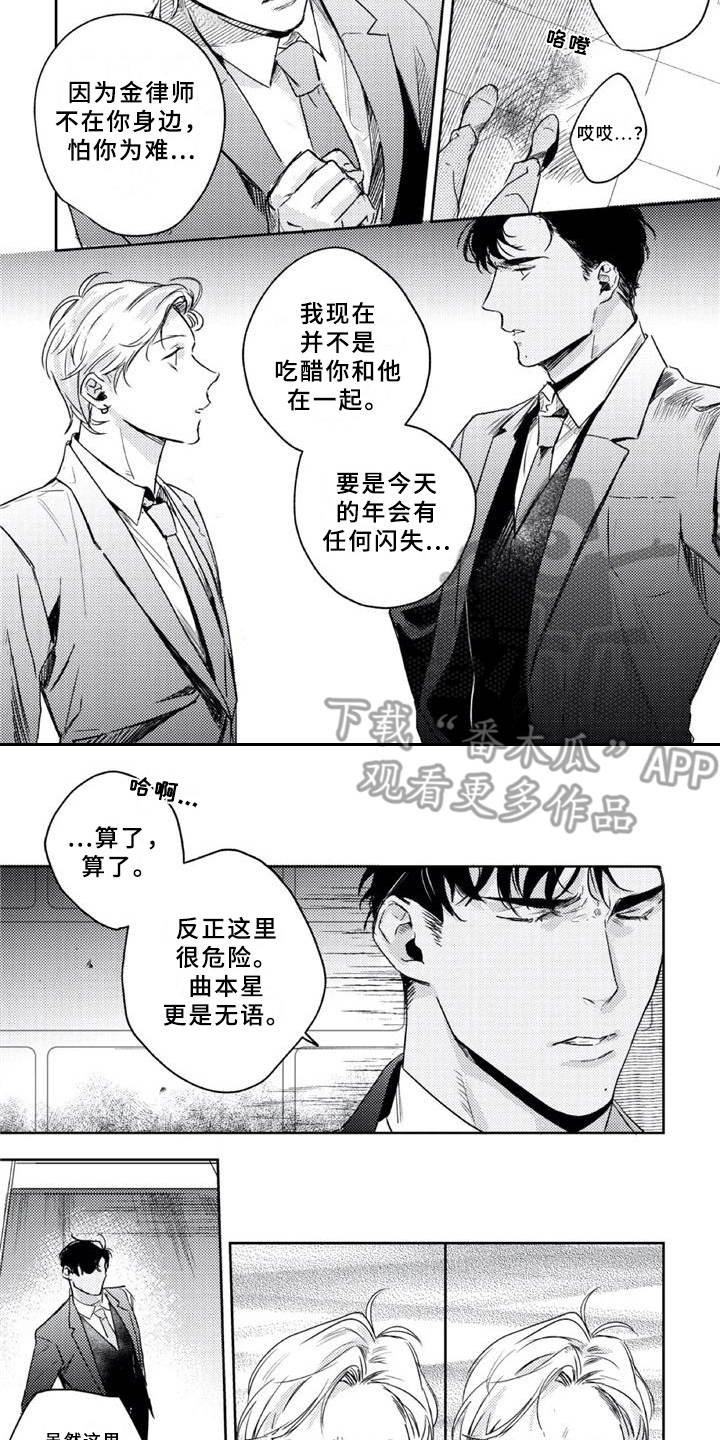 第13章：说错话
