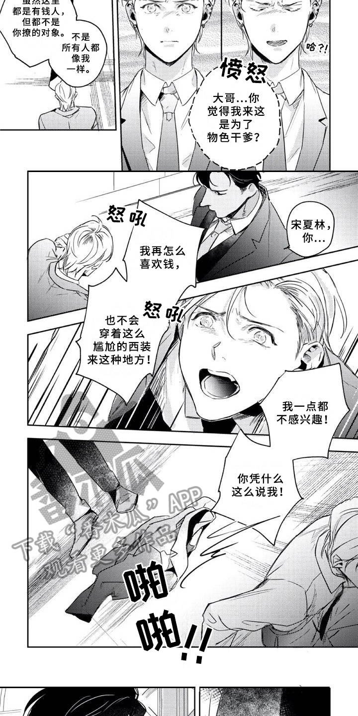 第13章：说错话