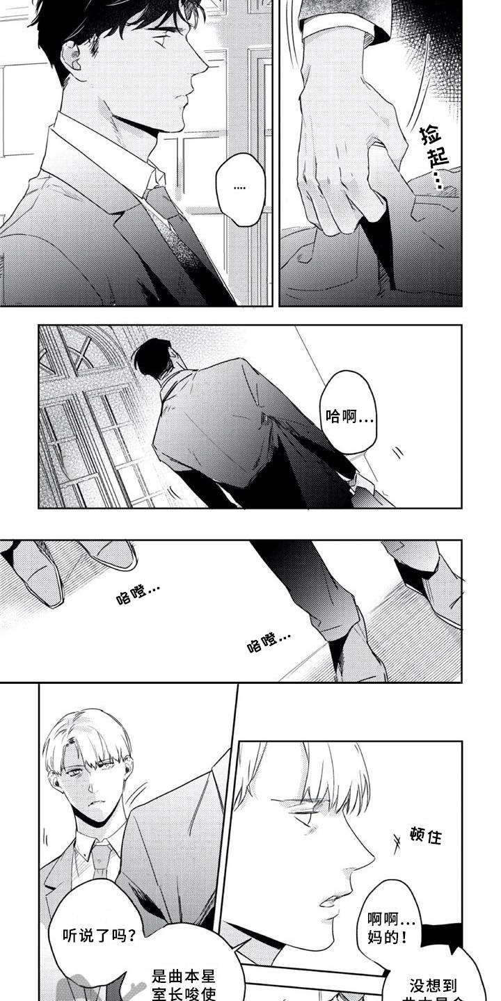 第13章：说错话