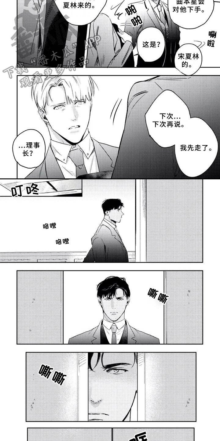 第13章：说错话