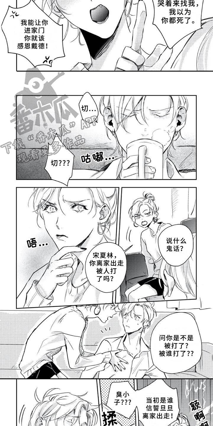 第14章：心情复杂