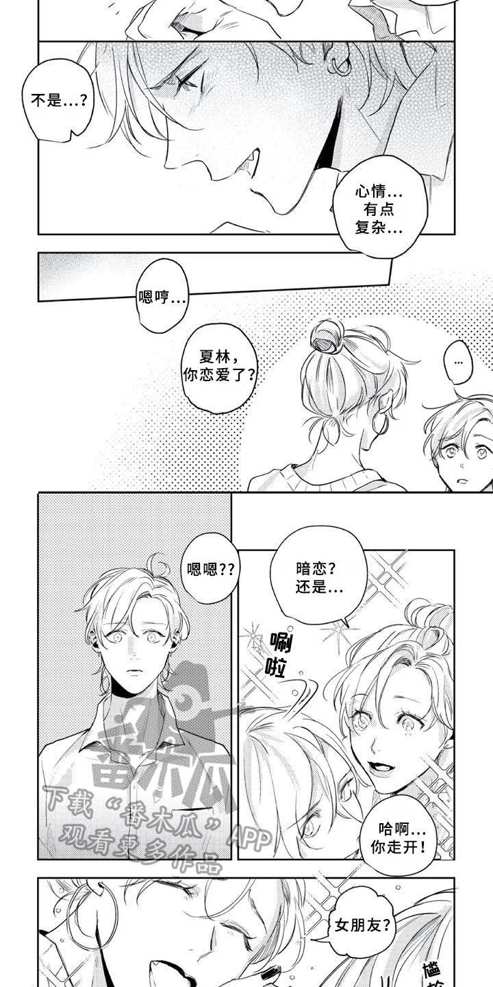 第14章：心情复杂