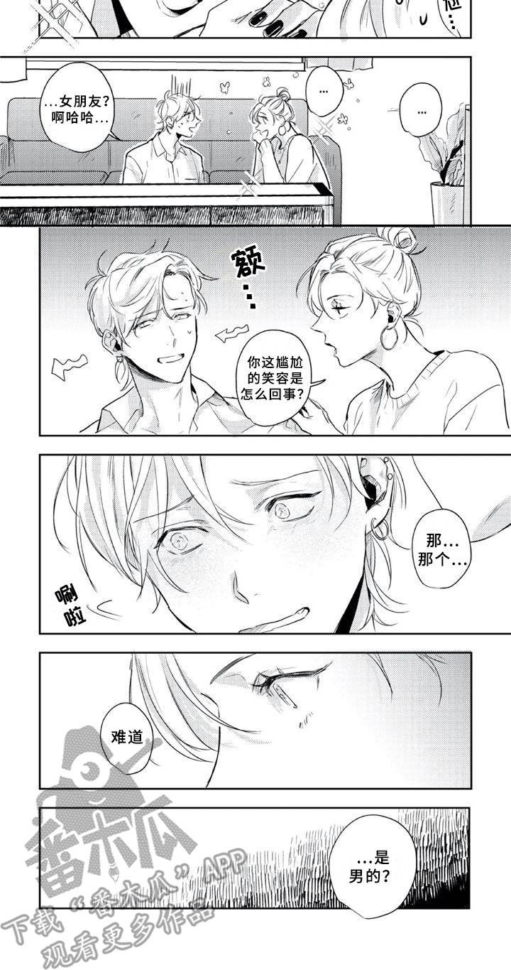第14章：心情复杂