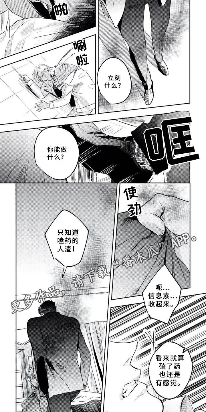 第19章：怒气冲冲