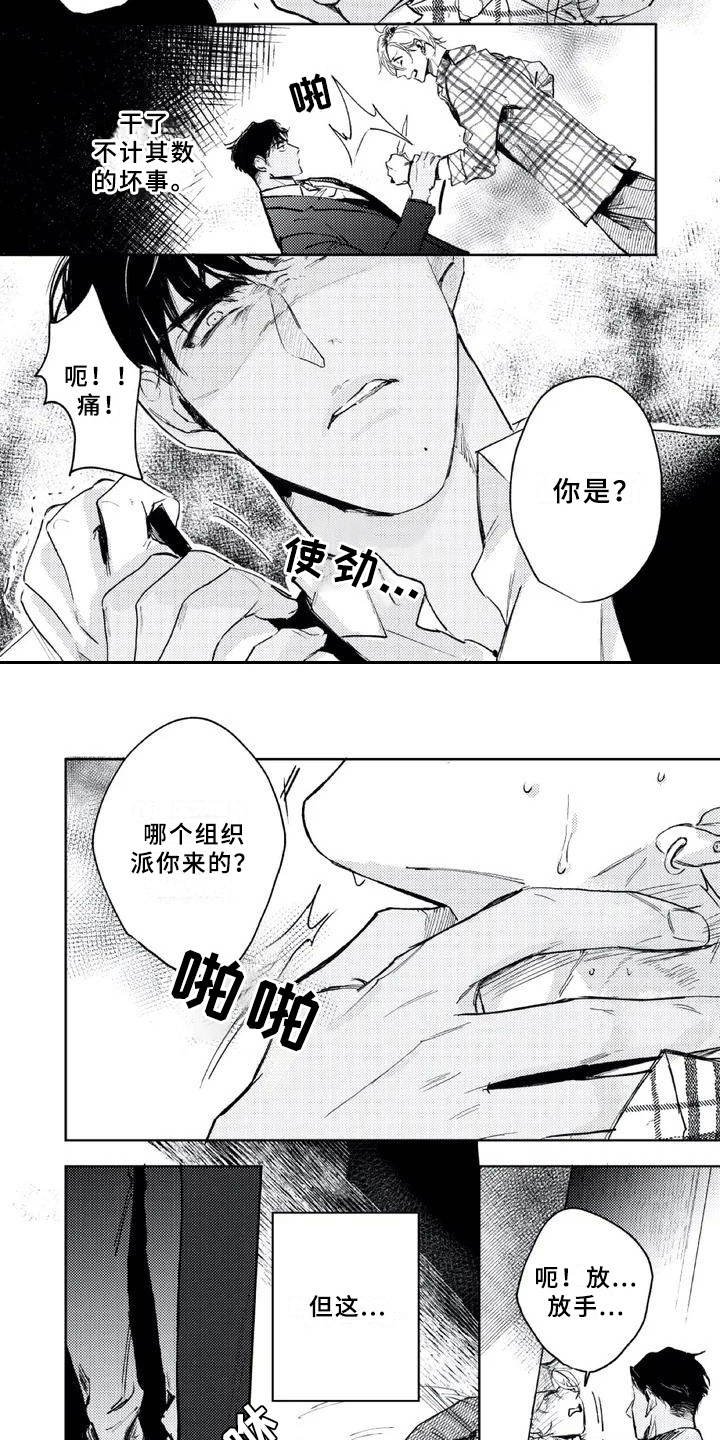 第2章：逼问