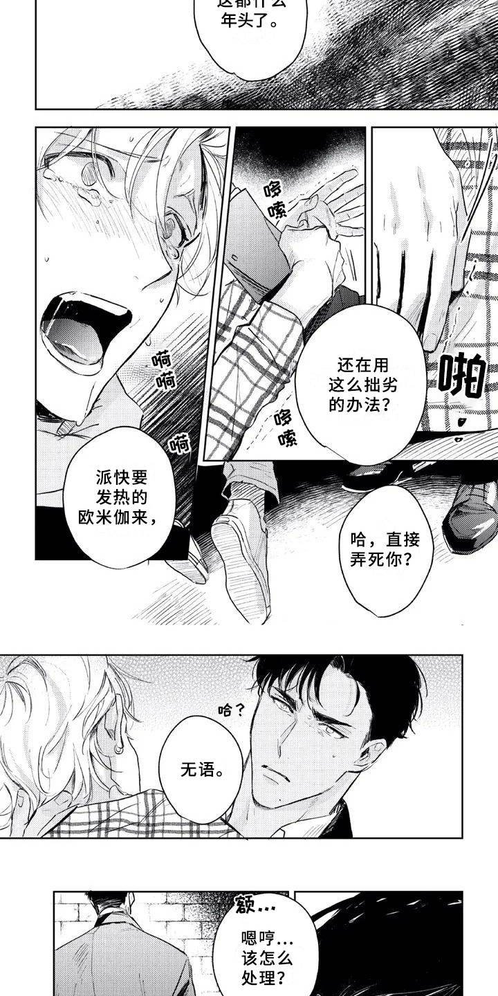 第2章：逼问