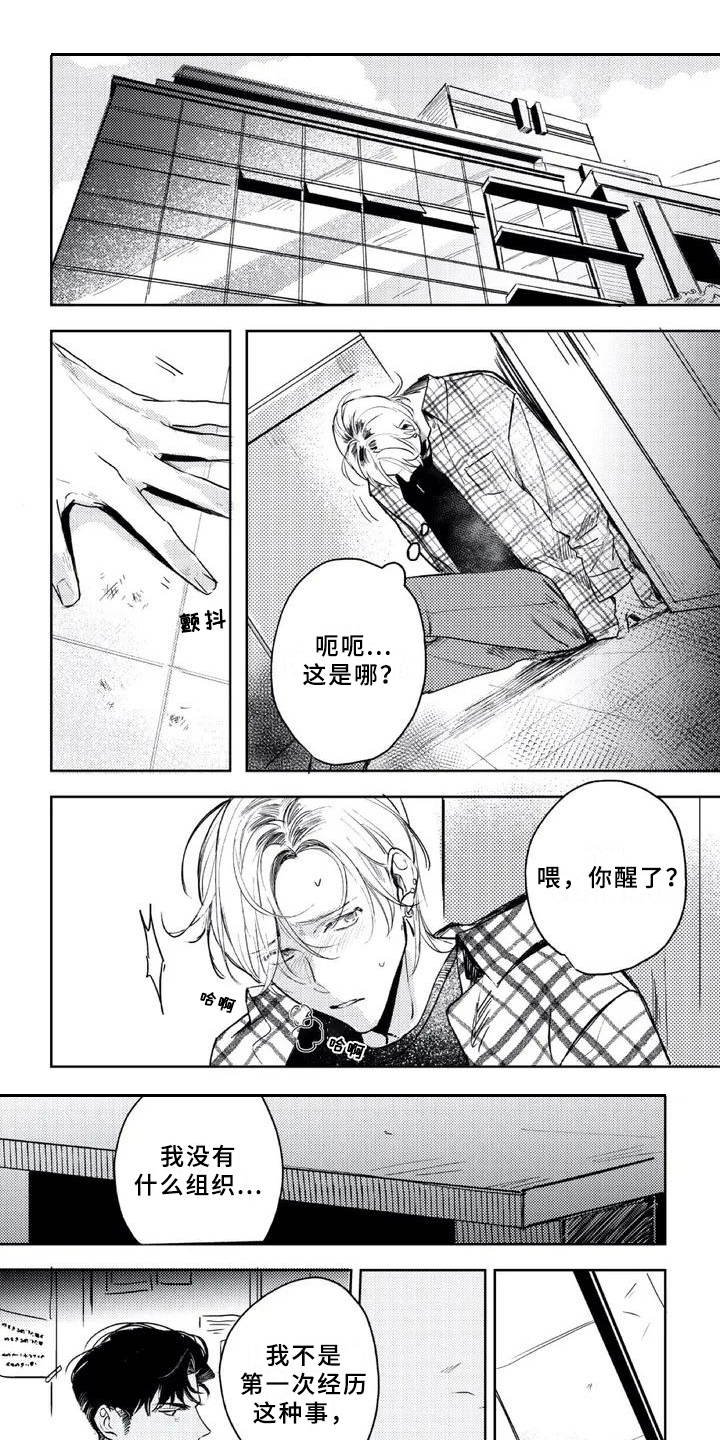 第2章：逼问