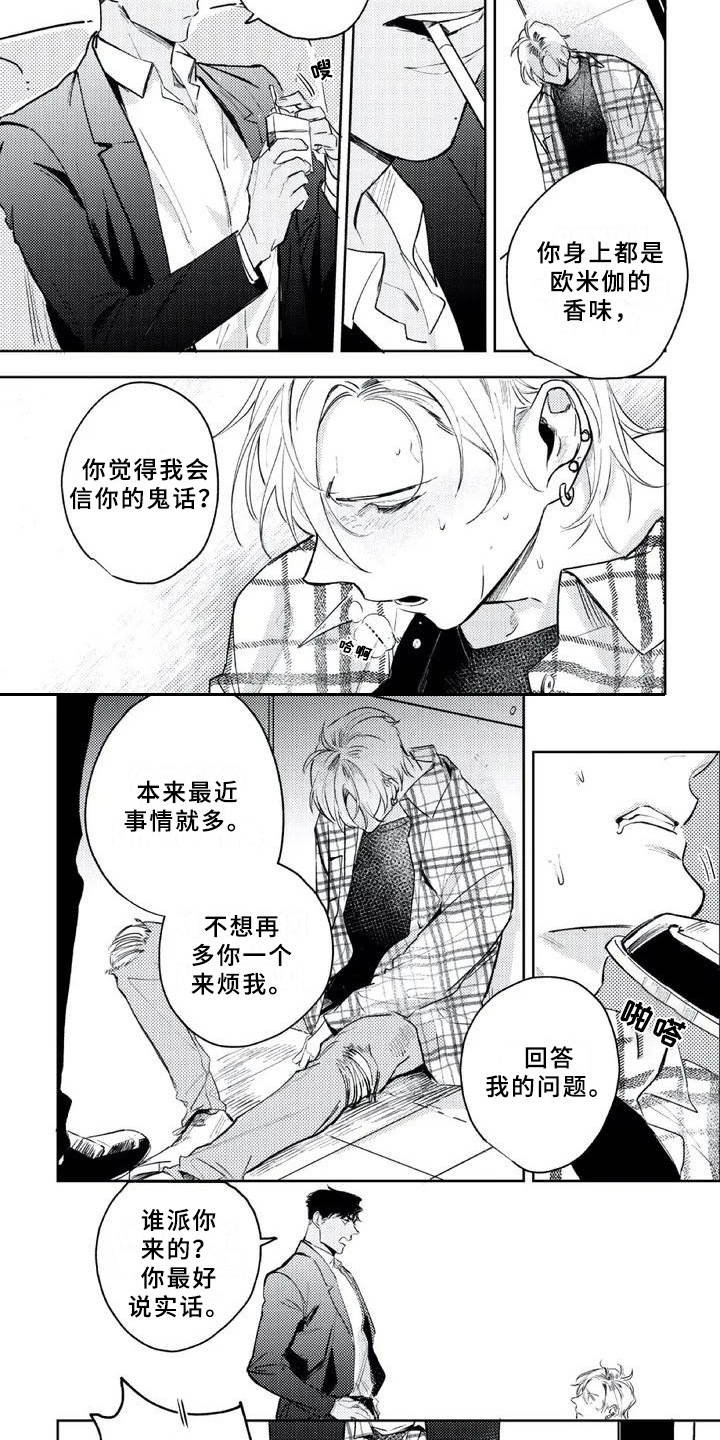第2章：逼问