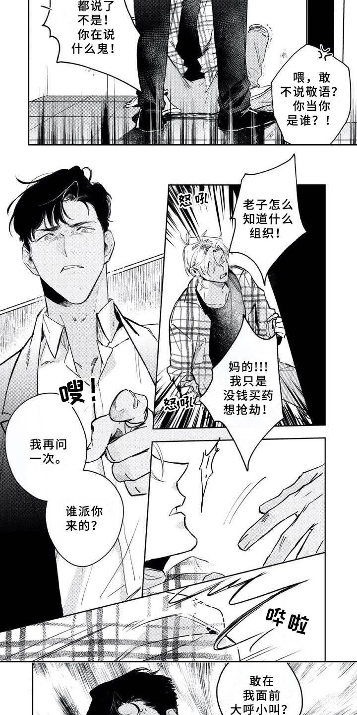 第2章：逼问