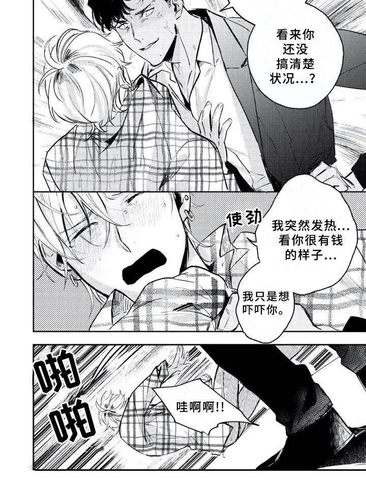 第2章：逼问