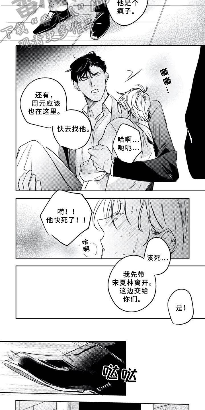 第20章：动摇