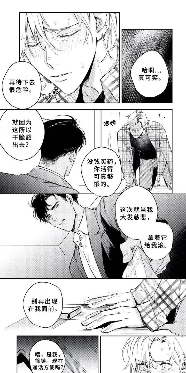 第3章：收留