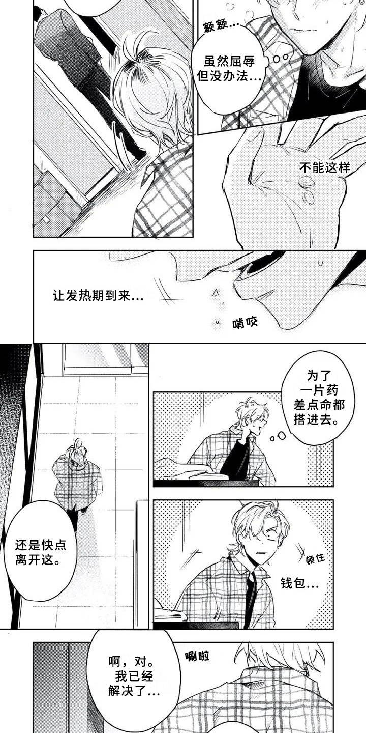 第3章：收留