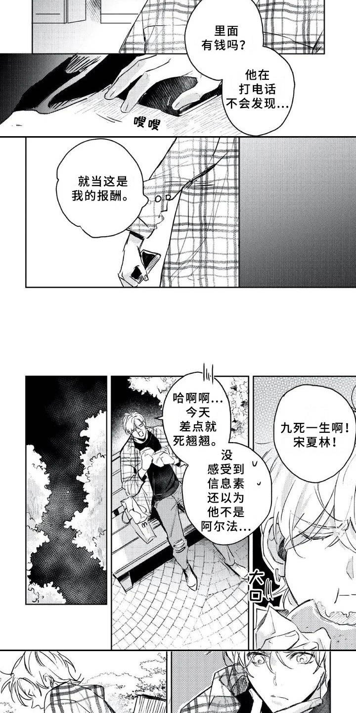 第3章：收留