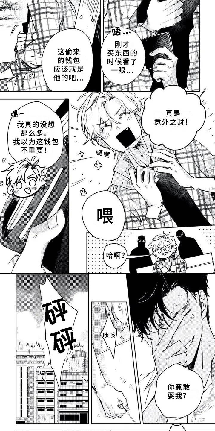 第3章：收留