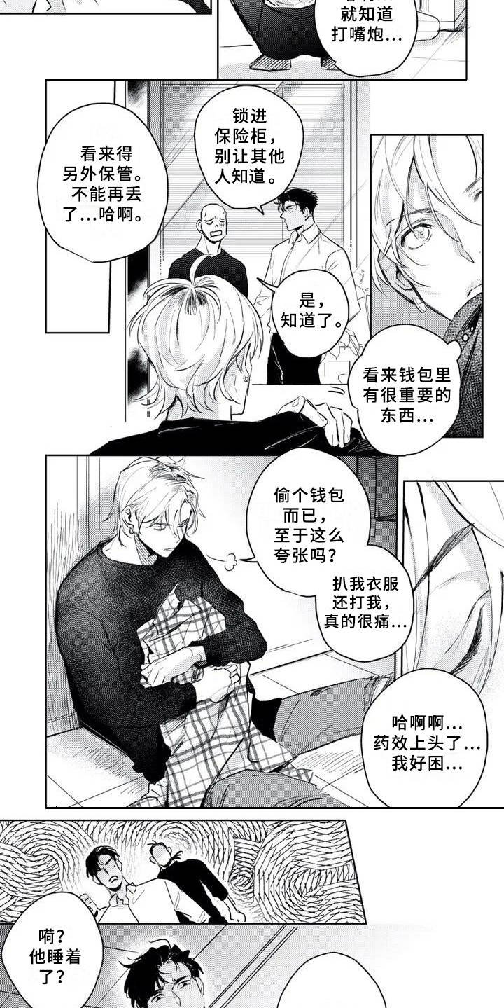 第3章：收留