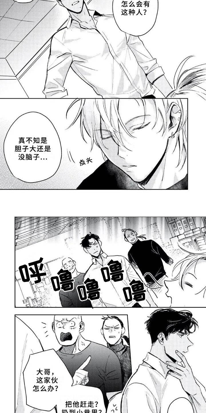 第3章：收留