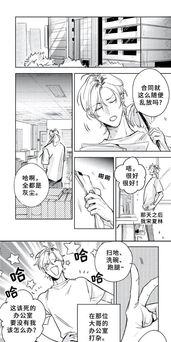 第3章：收留
