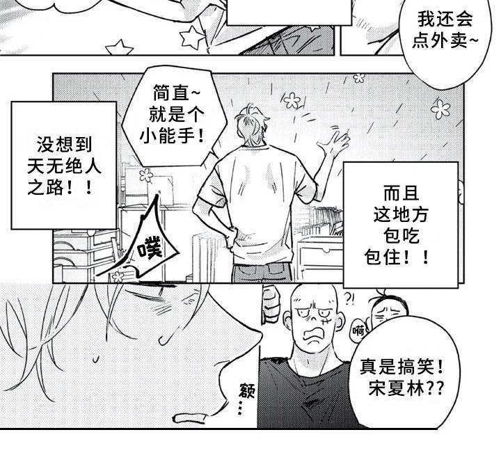 第3章：收留