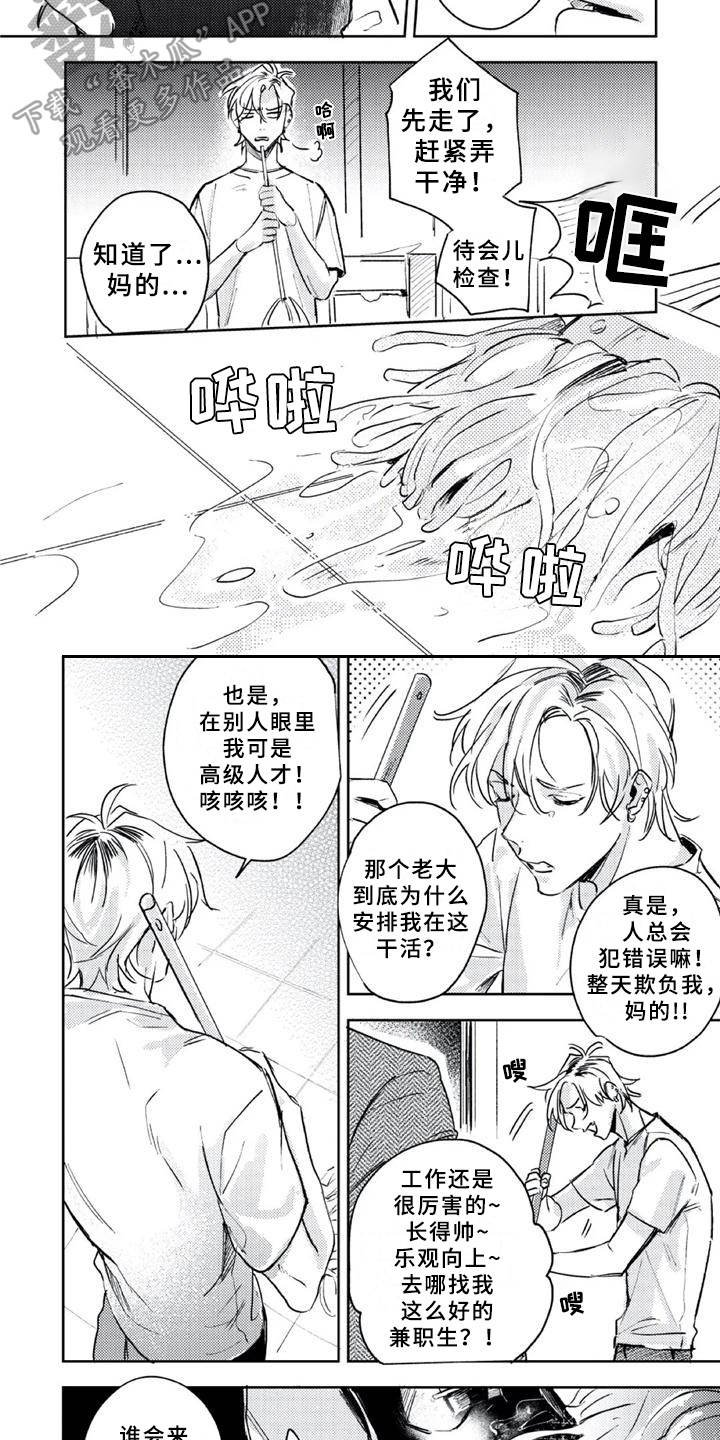 第4章：毛手毛脚