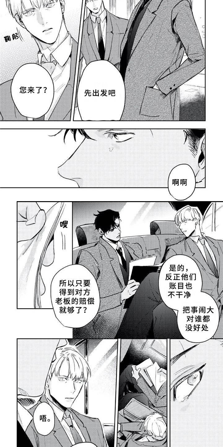 第4章：毛手毛脚