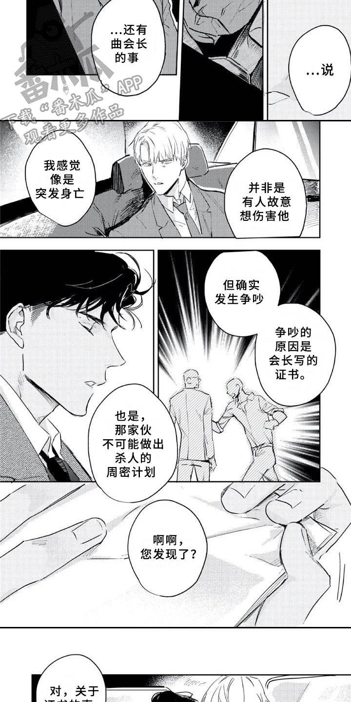 第4章：毛手毛脚
