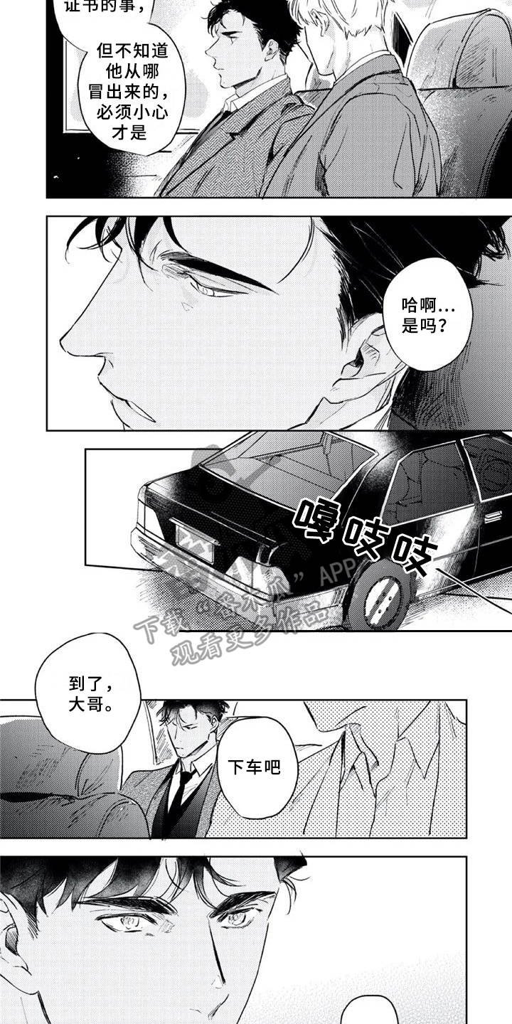 第4章：毛手毛脚