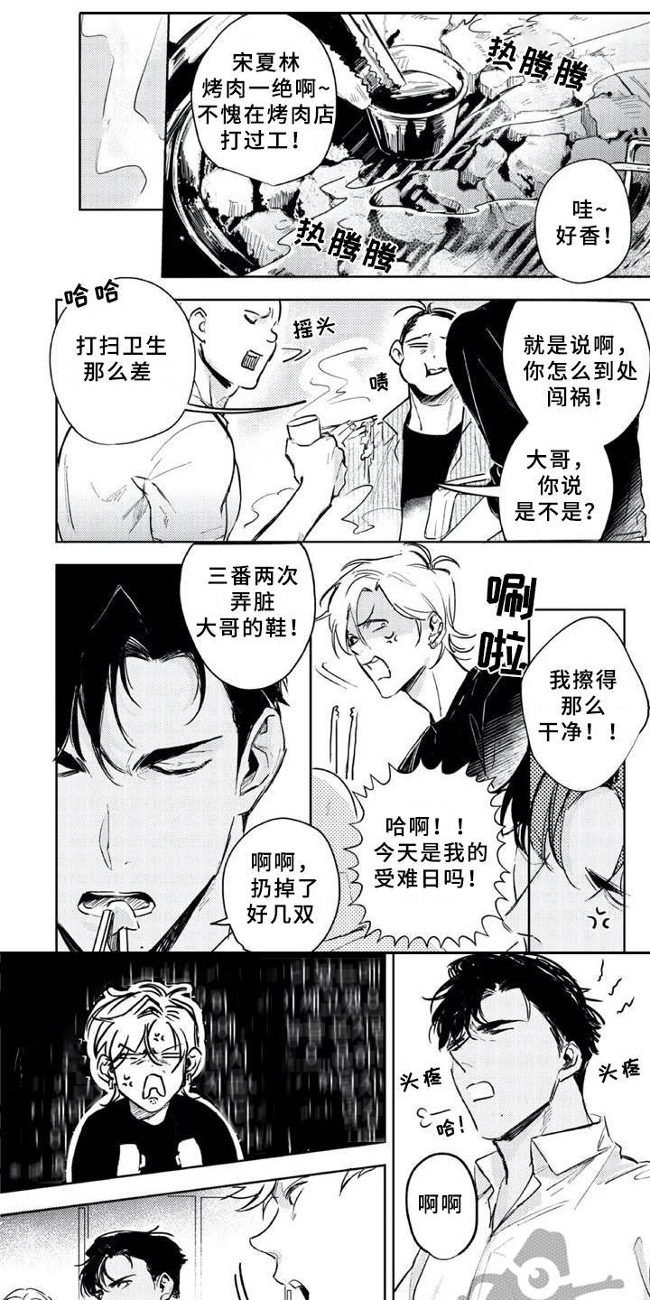 第5章：出事了