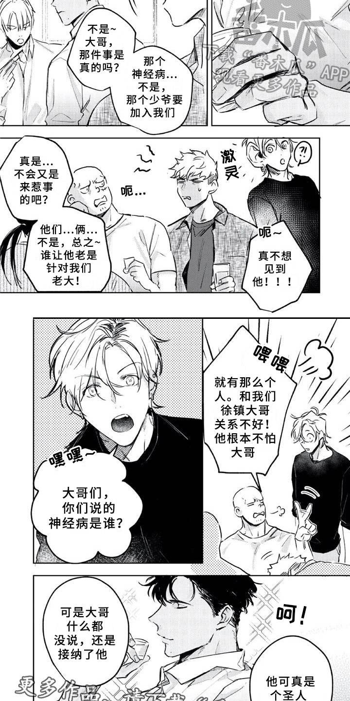 第5章：出事了