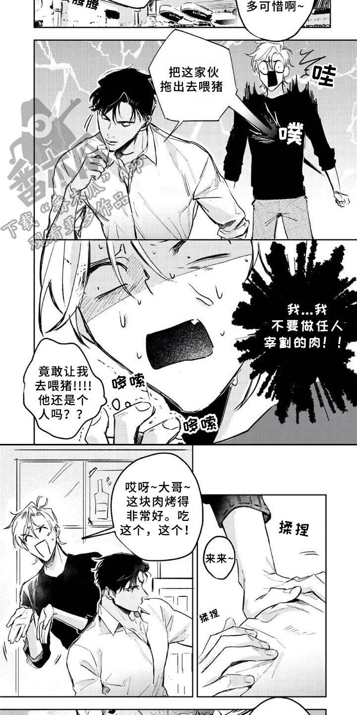 第5章：出事了