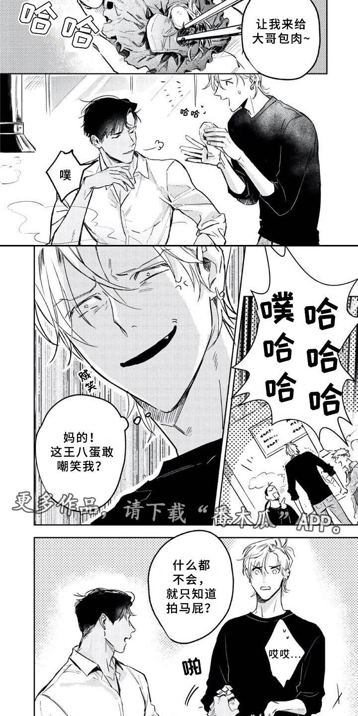第5章：出事了