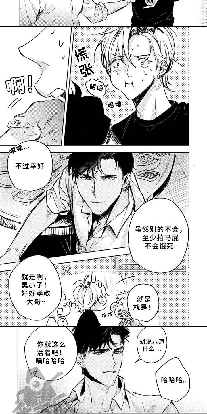 第5章：出事了
