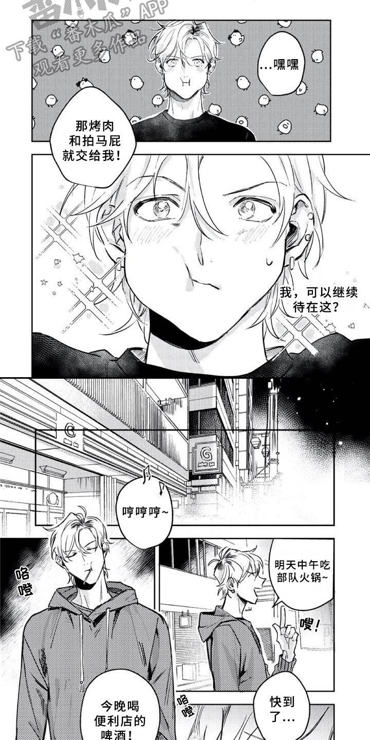 第5章：出事了