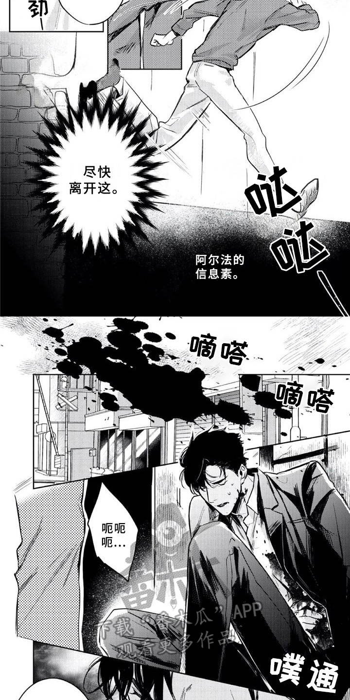 第5章：出事了