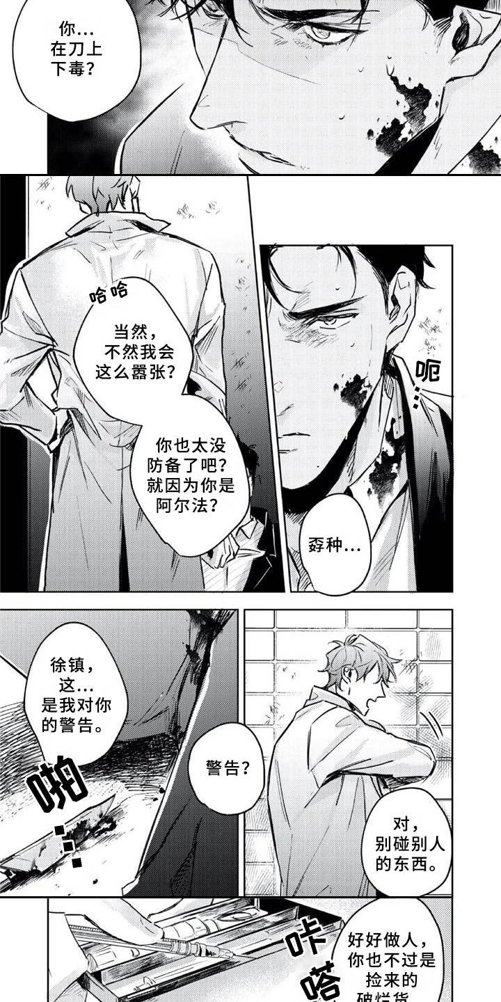 第5章：出事了