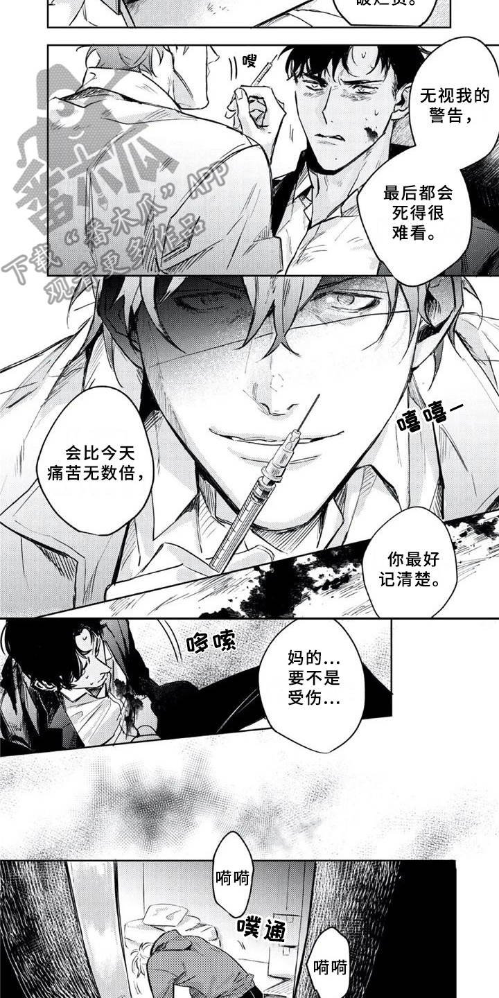 第5章：出事了