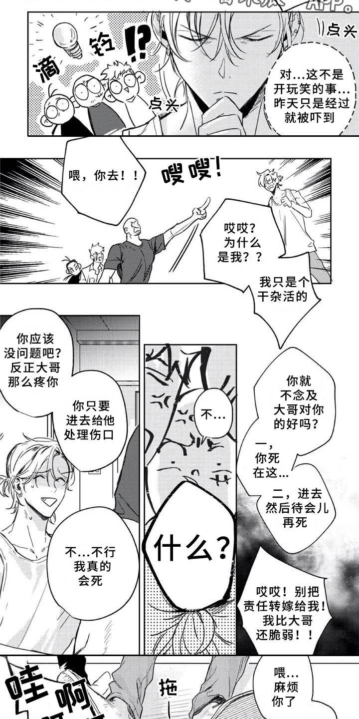 第6章：疗伤