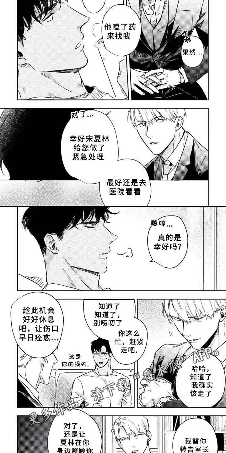 第8章：休养