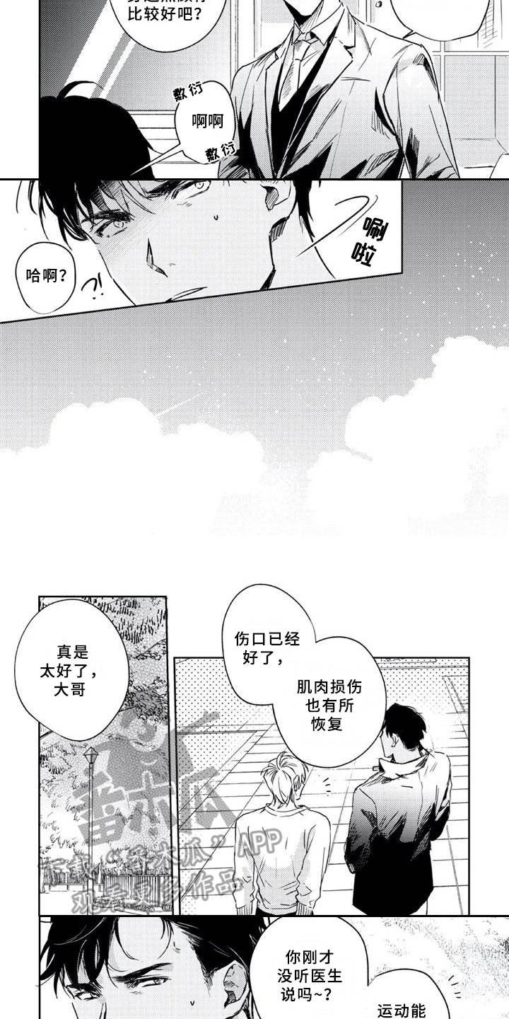 第8章：休养