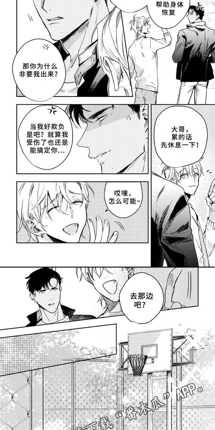 第8章：休养