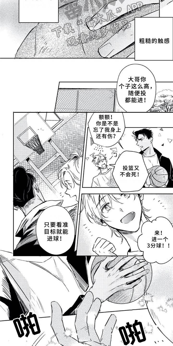 第8章：休养