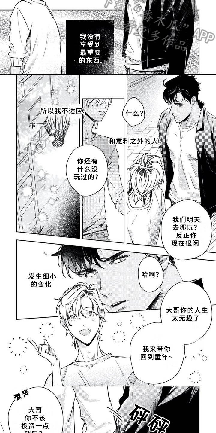 第8章：休养