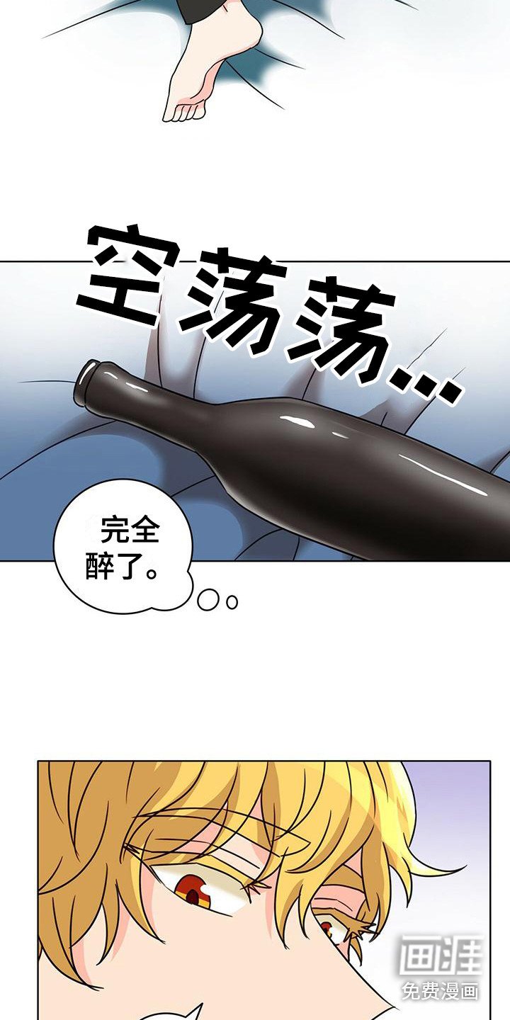 第17章：喝醉了