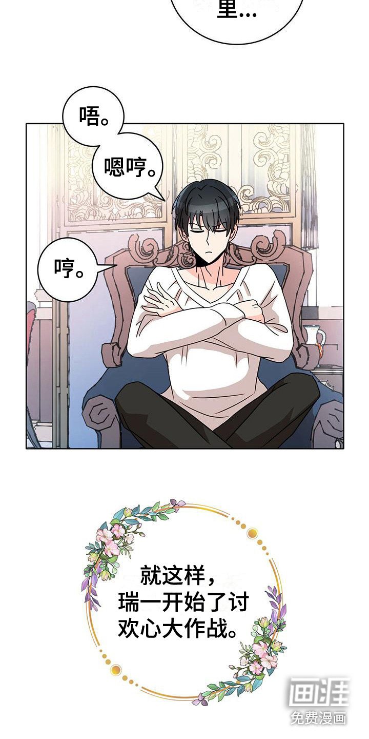 第18章：欢心大作战