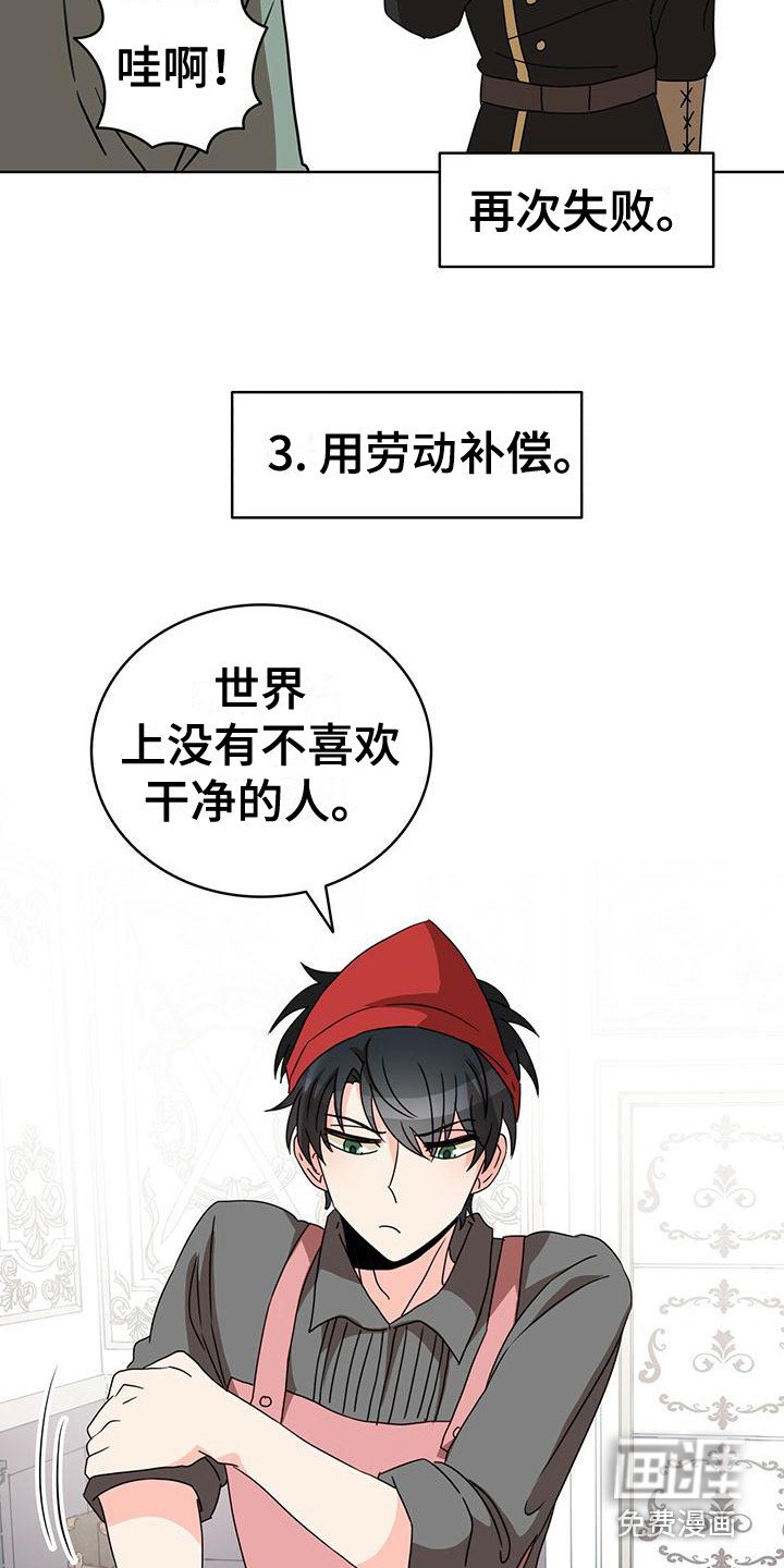 第18章：欢心大作战