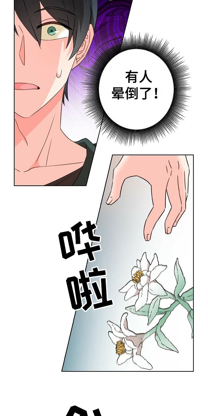 第2章：晕倒