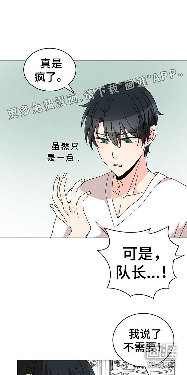 第21章：受伤了