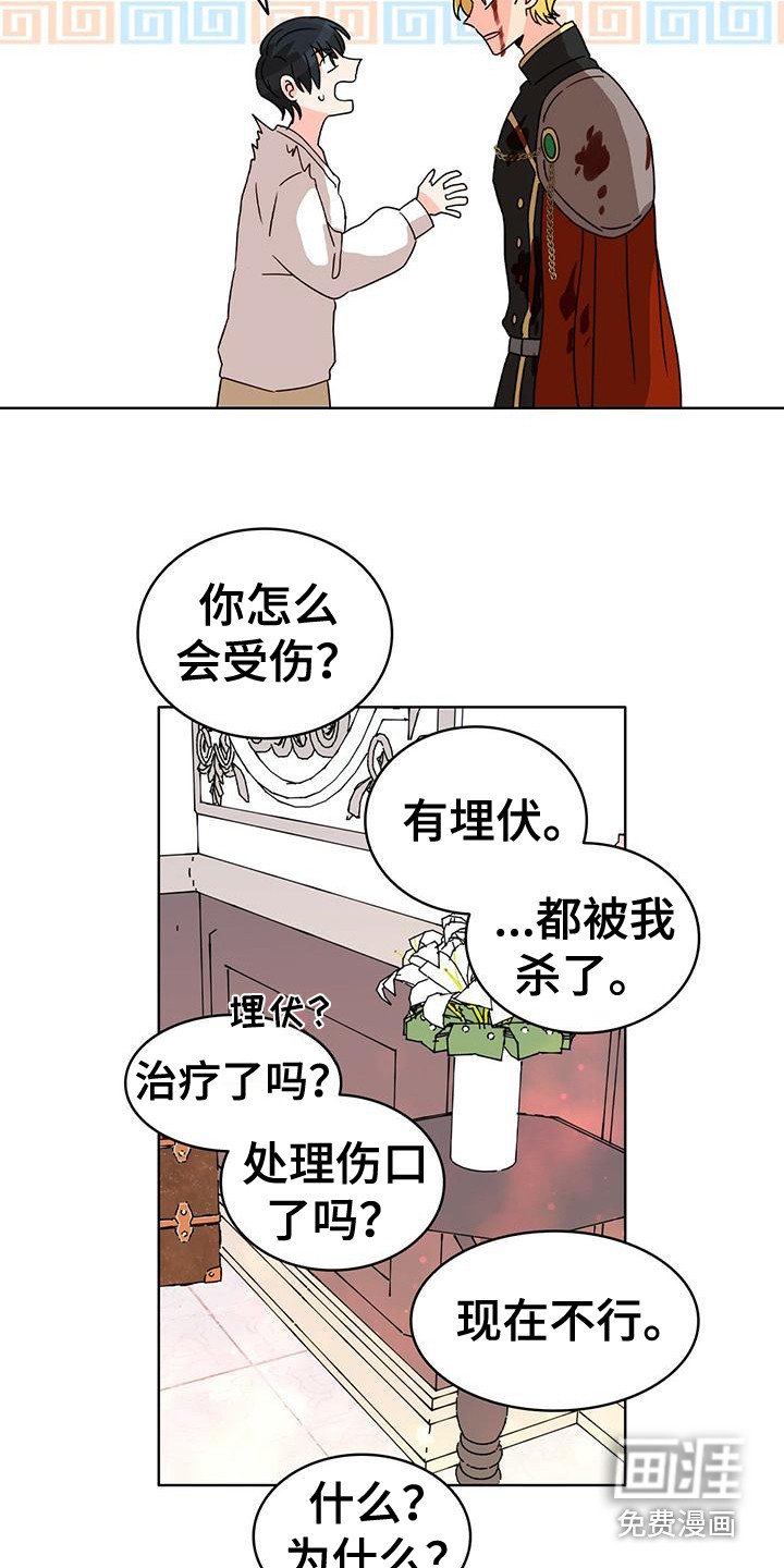 第21章：受伤了