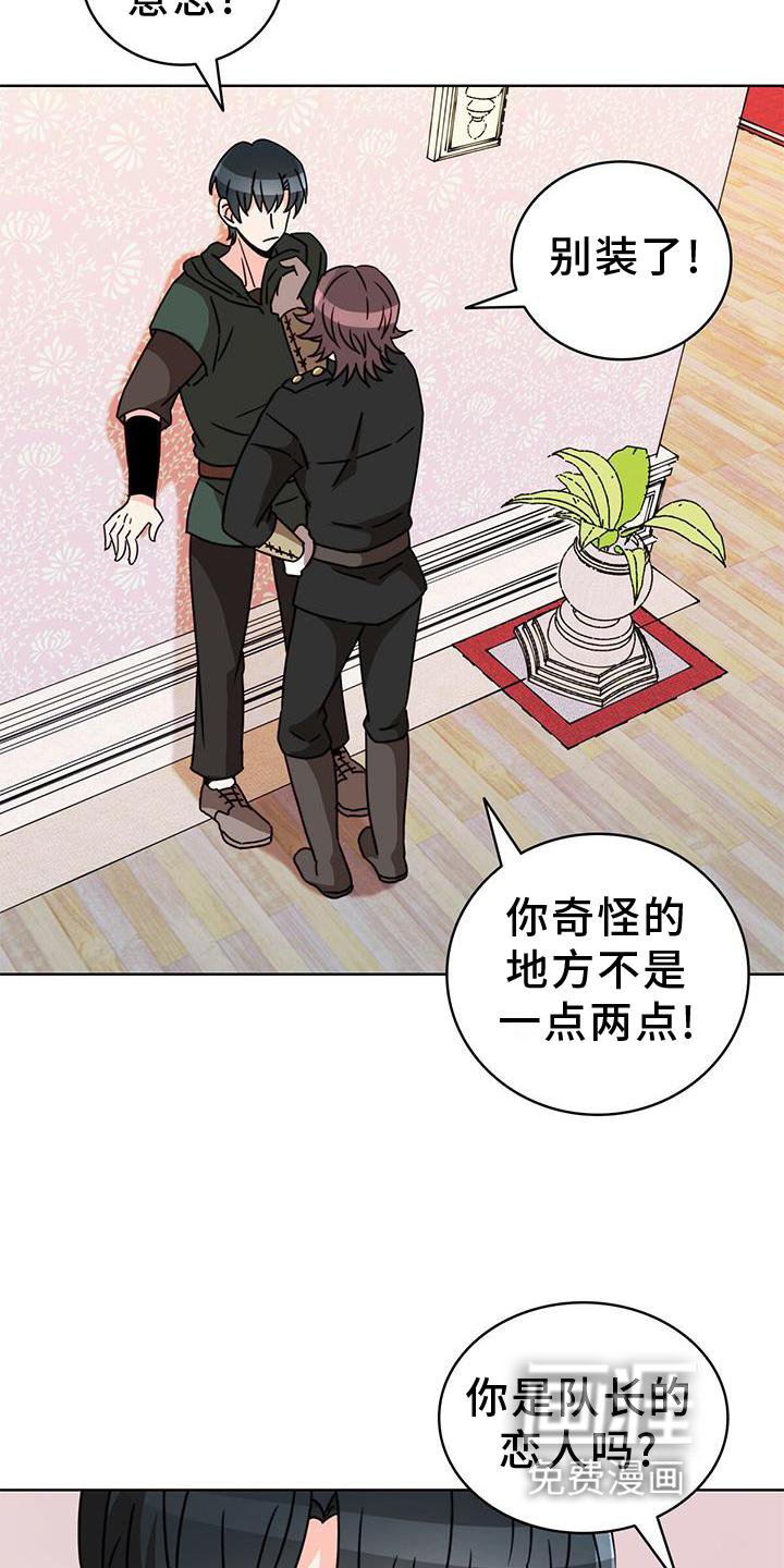 第27章：盘问